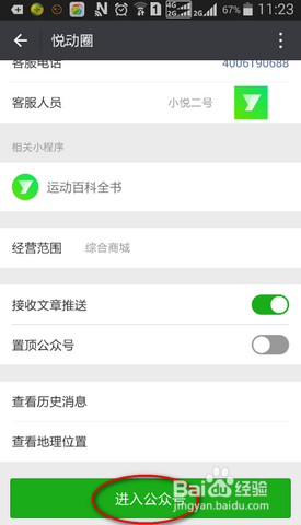 手机微信运动不能计步如何办