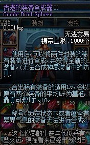 装备合成器怎么得