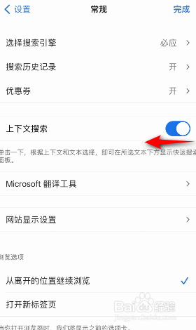 Microsoft Edge怎么关闭上下文搜索