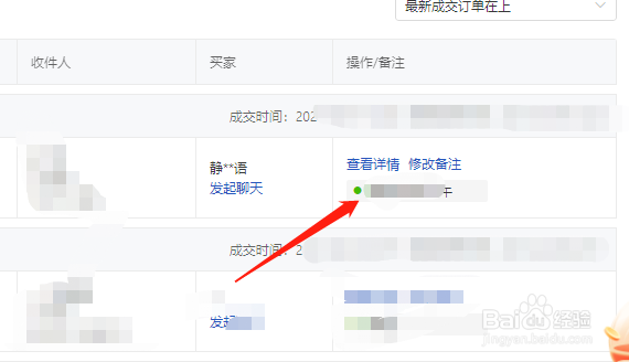 拼多多怎么给订单添加备注