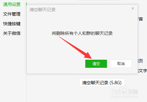 电脑微信清除本地记录