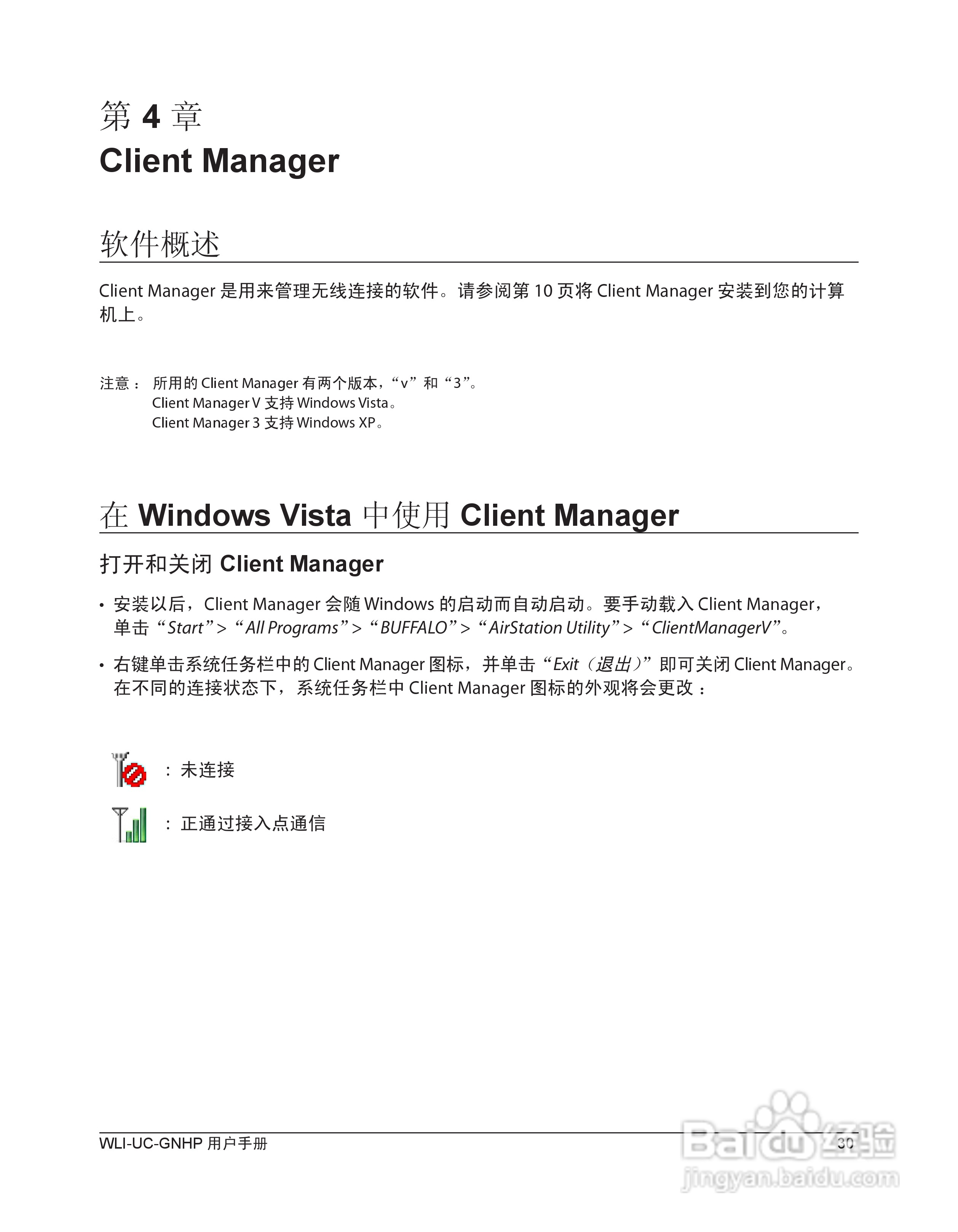 美禄可WLI-UC-GNHP无线网卡用户手册:[4]