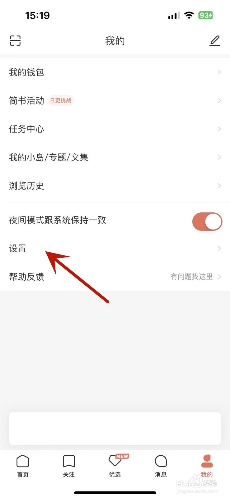 怎么打开简书的回收站
