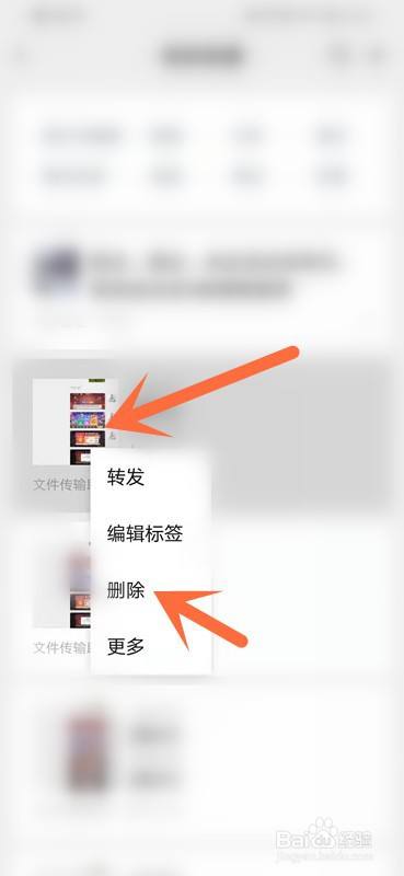 如何删除微信中收藏的内容?