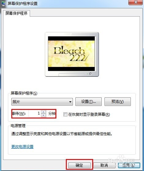 怎么设置电脑的屏幕保护