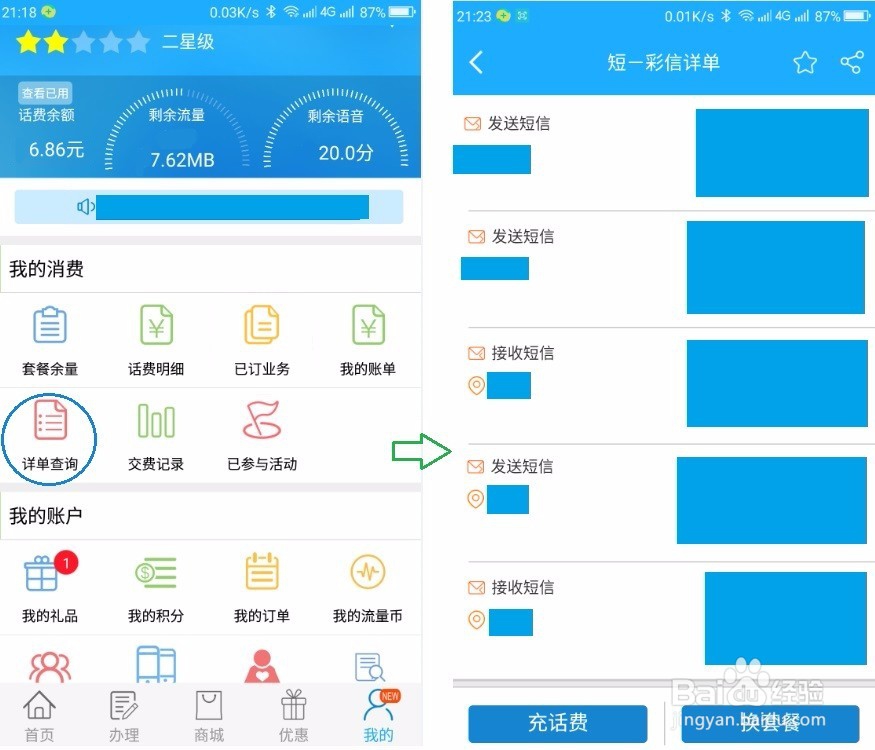 移动无故停短信怎么办