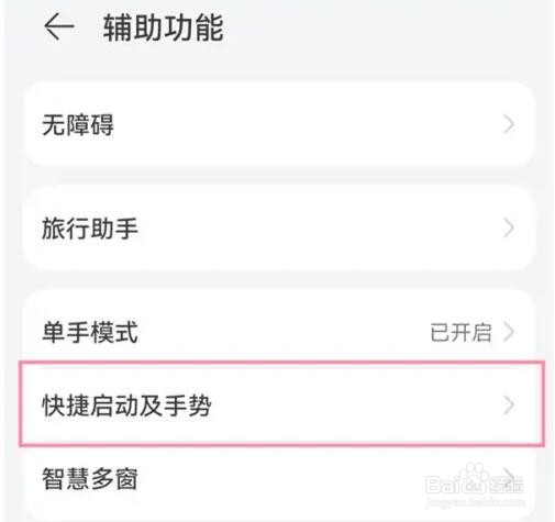 华为P50Pro怎么设置双击亮屏