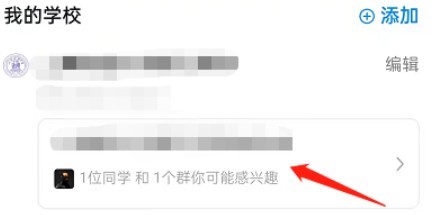 钉钉怎么找校友