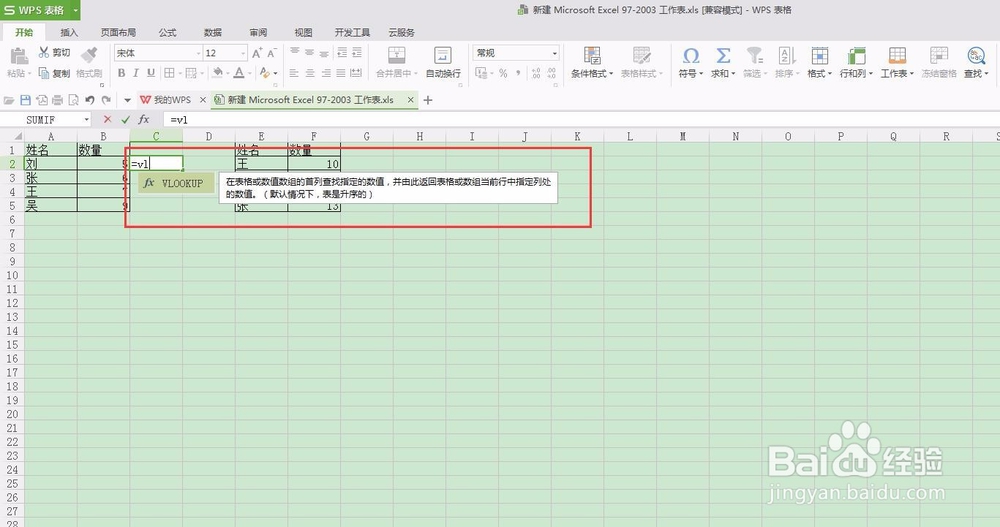 vlookup函数的使用