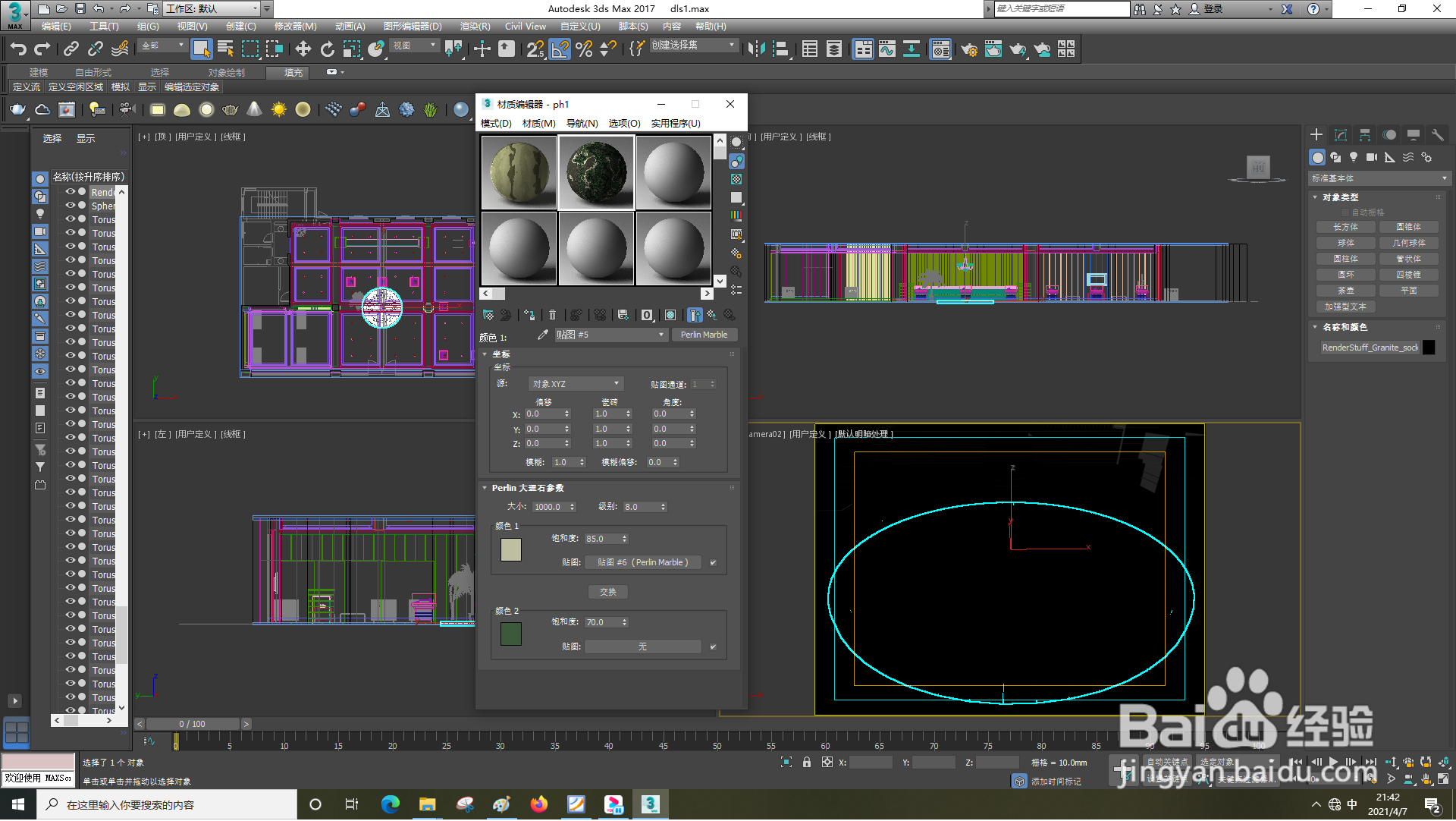 3dsMax怎样设置漫反射