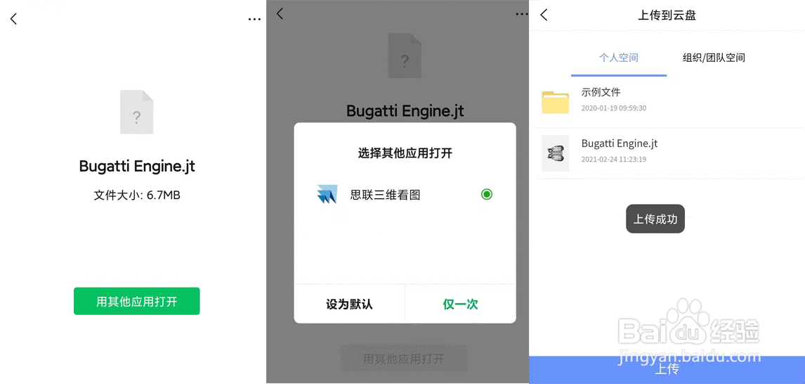 手机上如何打开三维文件