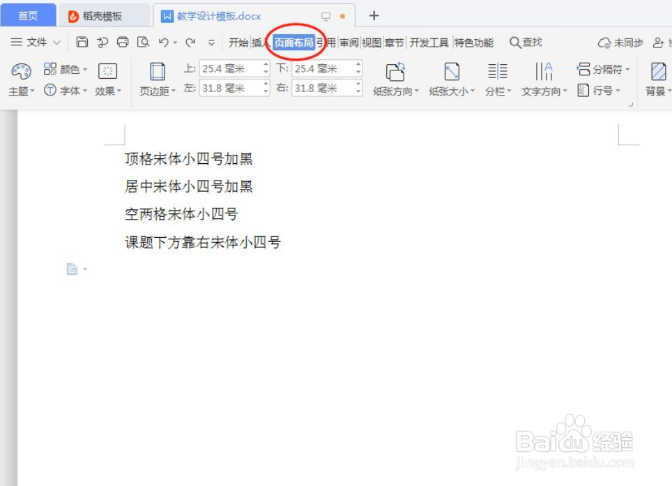 WPS文字如何设置页面边框