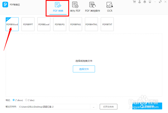 如何把PDF转换成Word