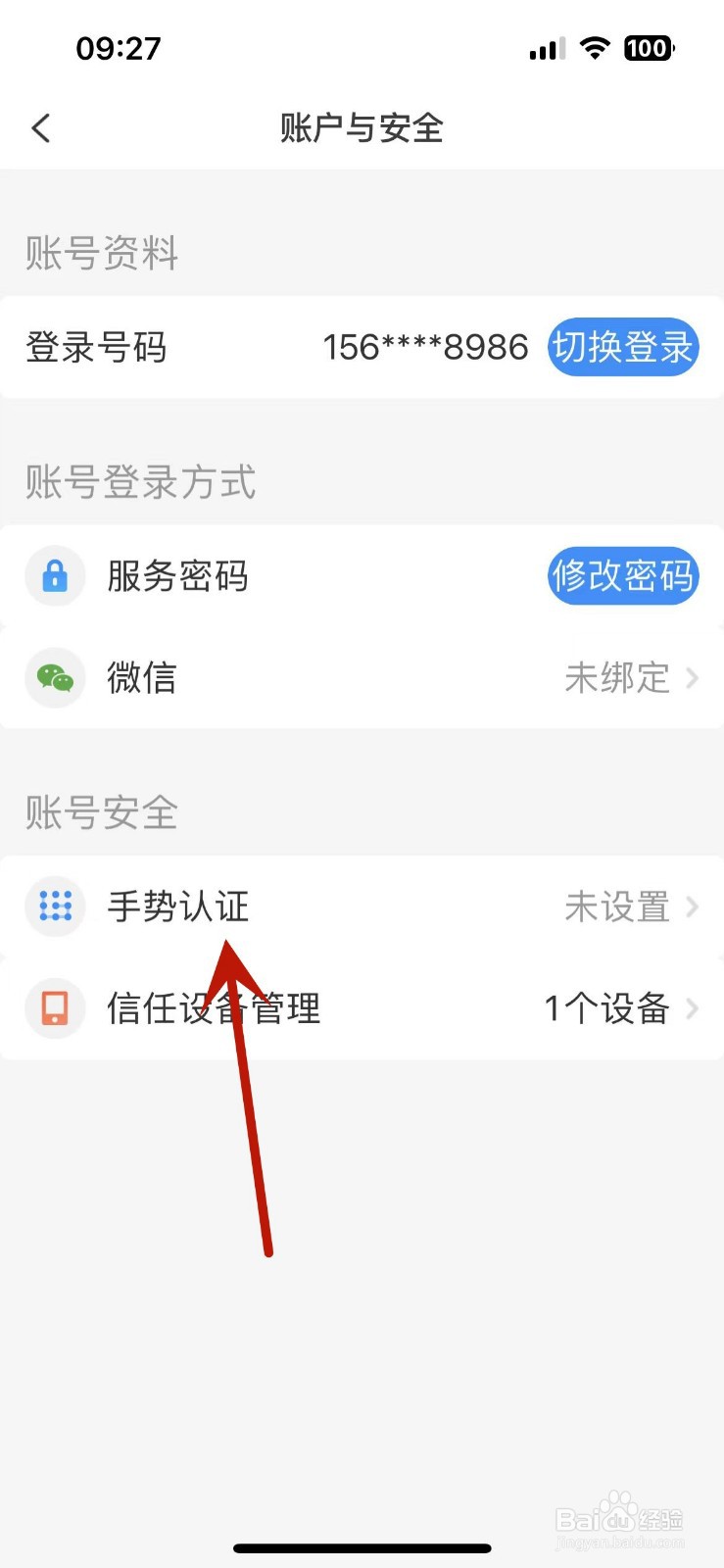 如何关闭中国电信App的手势密码