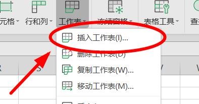 Excel如何快速插入工作表