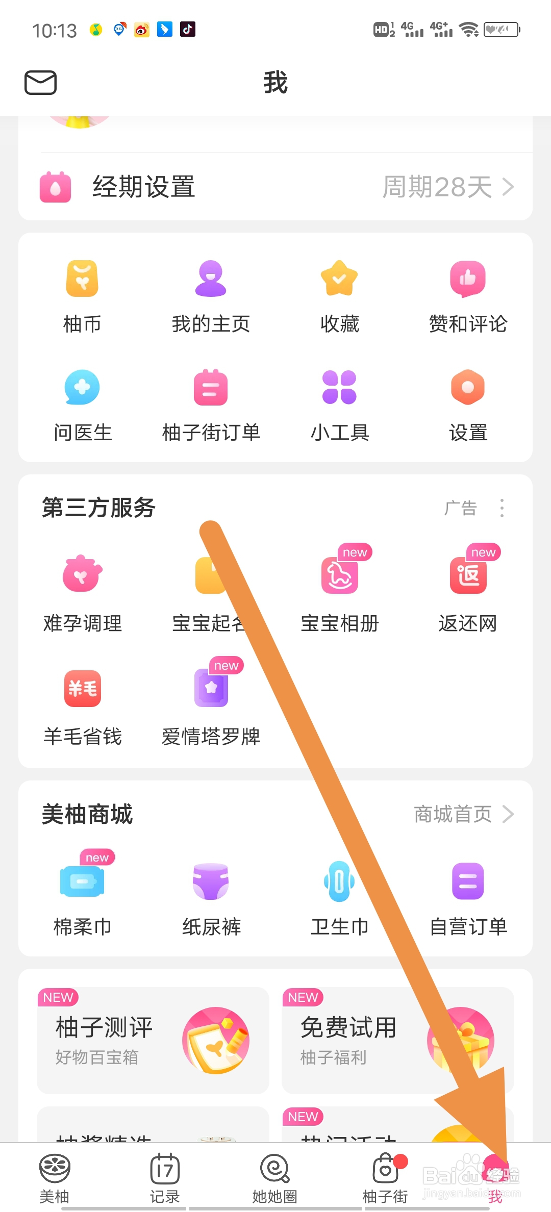 美柚app怎么设置她她圈热帖？