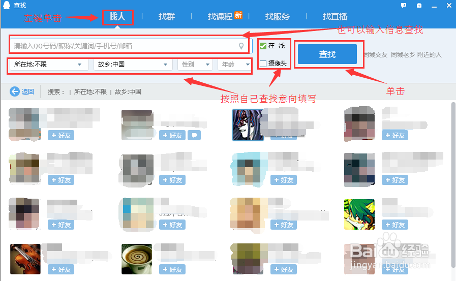 怎样加QQ好友和加QQ群(详细步骤)