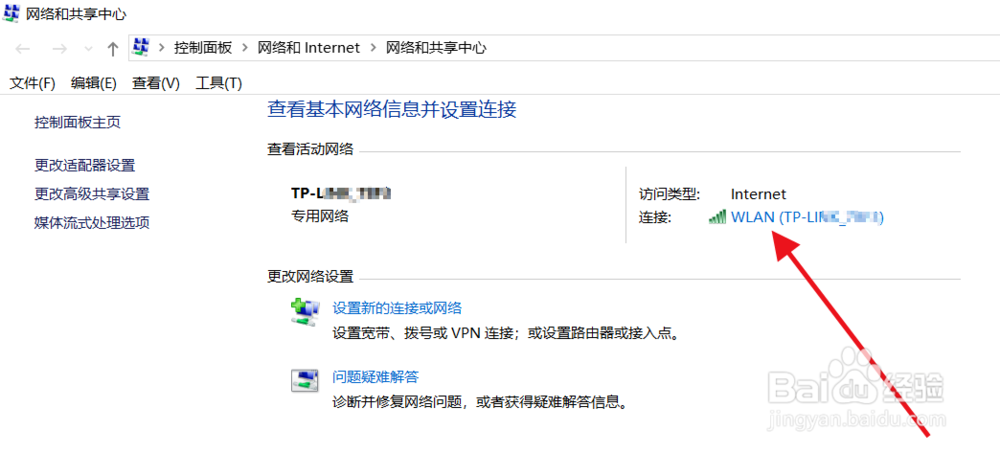 怎样在电脑上找到WIFI的密码