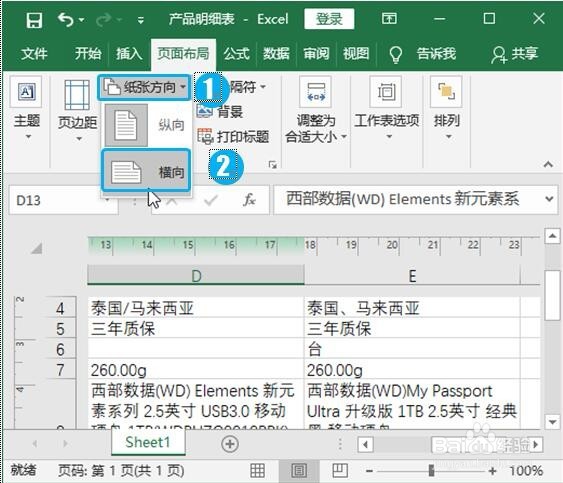 Excel2019设置打印页面