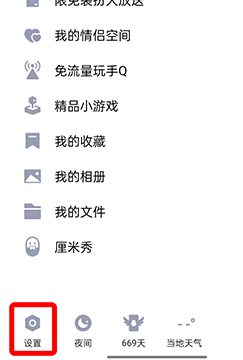 QQ超级QQ秀怎么关