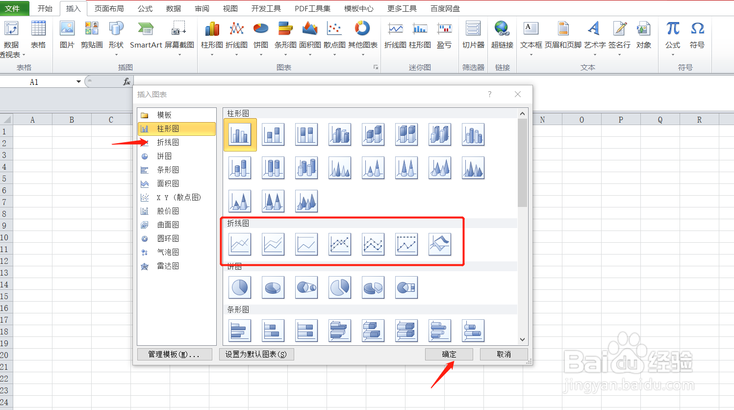 Excel怎么制作折线图