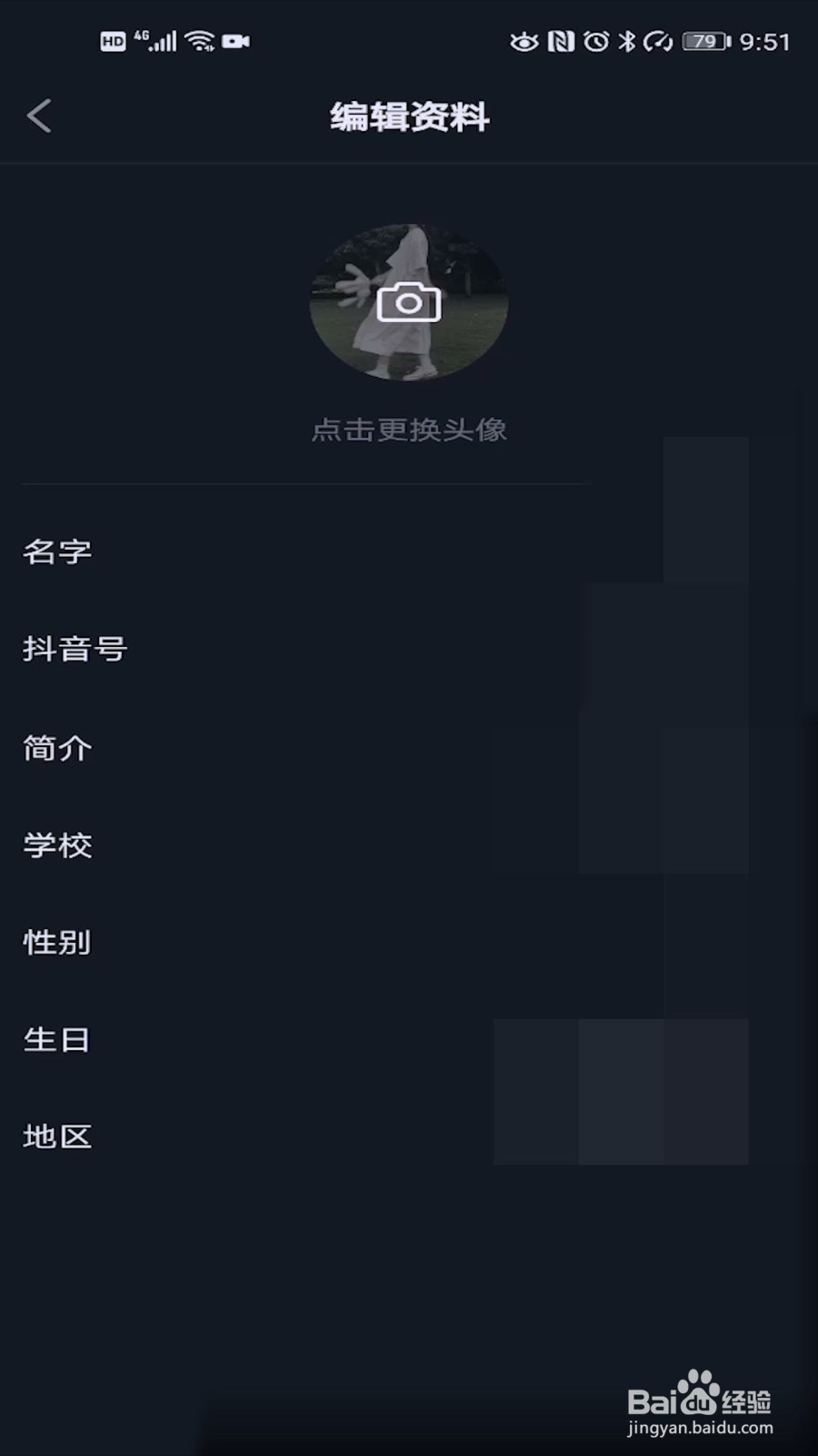 抖音号怎么设置