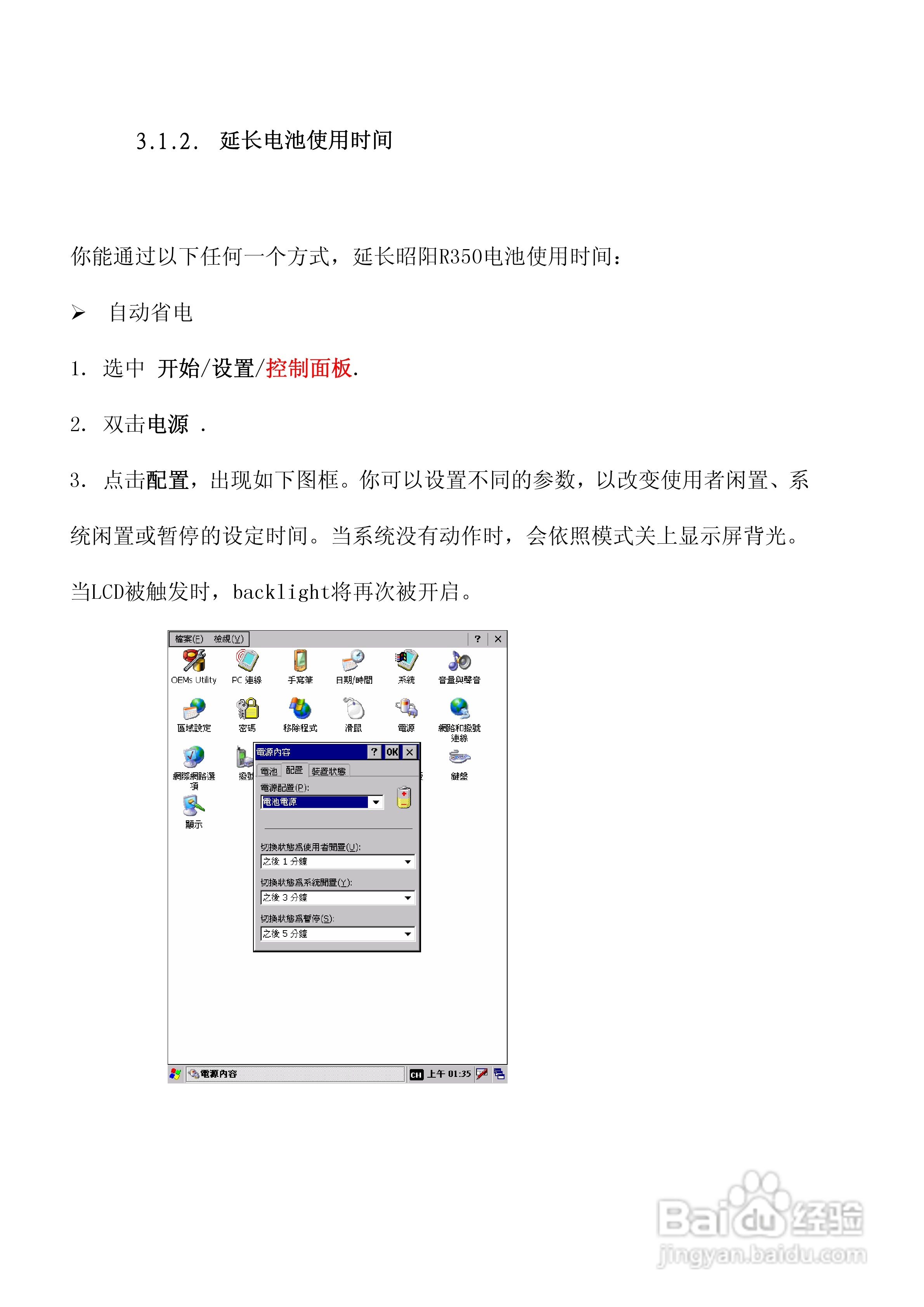 联想R350笔记本电脑使用说明书:[3]