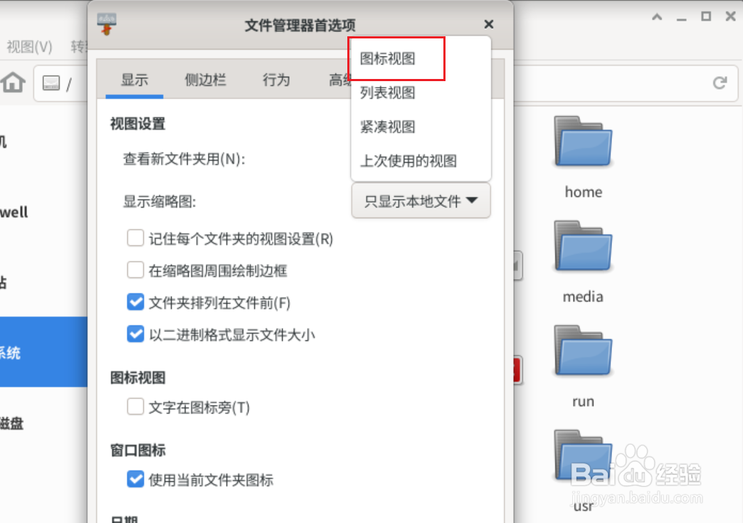 Debian11 Thunar怎么使用图标视图查看文件