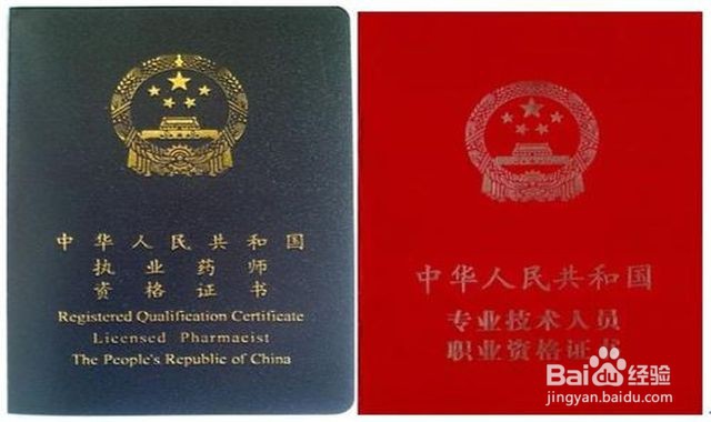 怎么报考执业药师证
