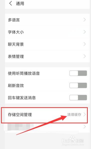 支付宝通知消息中的缓存如何清理?