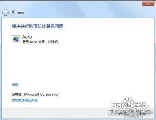 如何解决Win7系统桌面半透明玻璃特效不见的问题