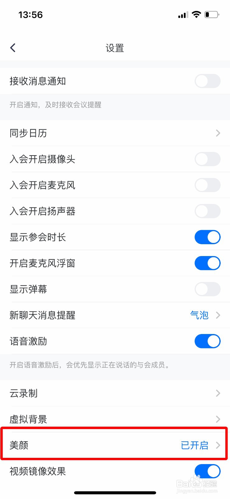 腾讯会议如何关闭美颜