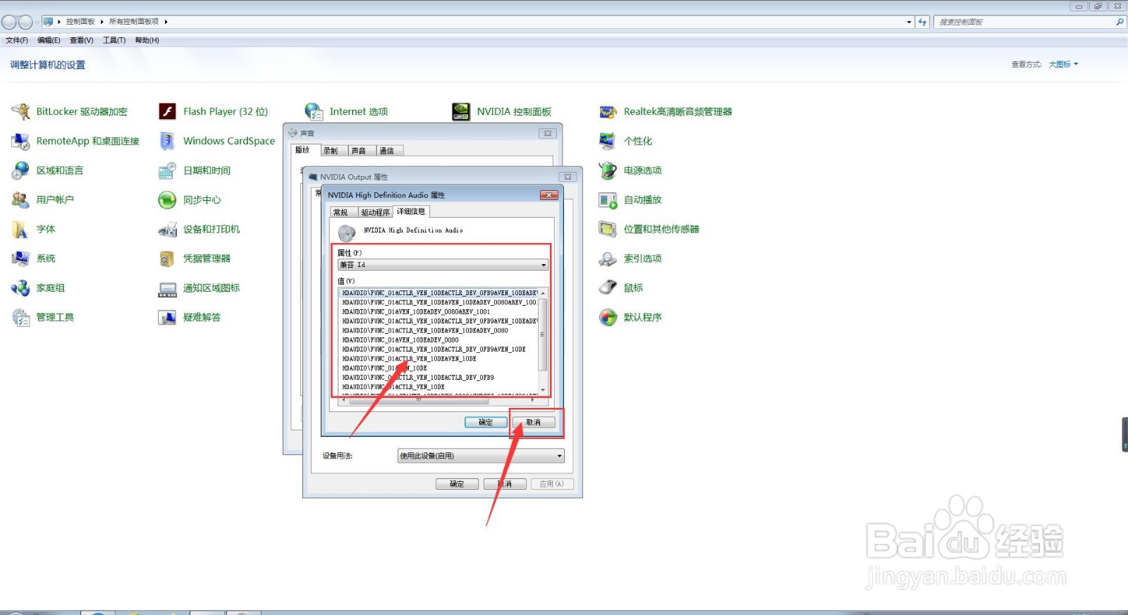 怎么在电脑中查看NVIDIA Output的兼容 ID？