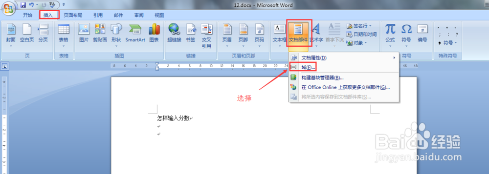 word2007怎样输入分数
