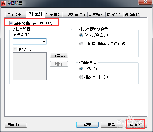AutoCAD2014如何使用对象追踪功能