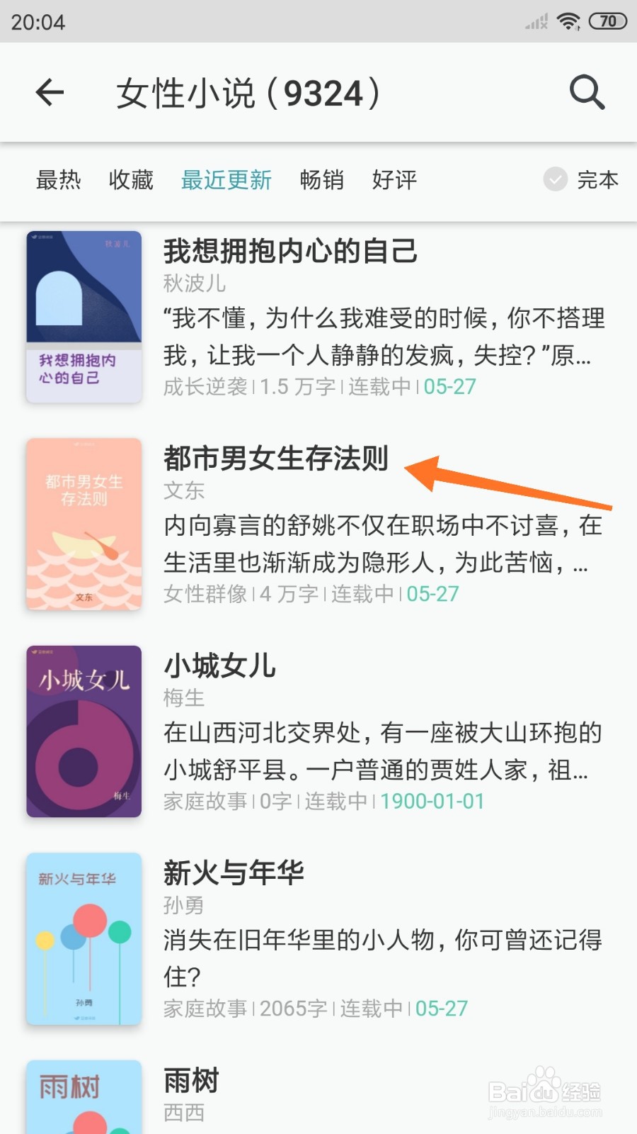豆瓣阅读中怎么查看都市男友生存法则