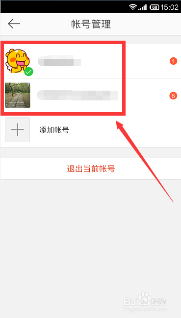 如何多帐号登录新浪微博？