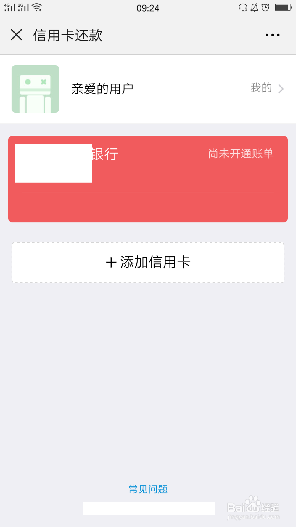 微信如何预约还款信用卡