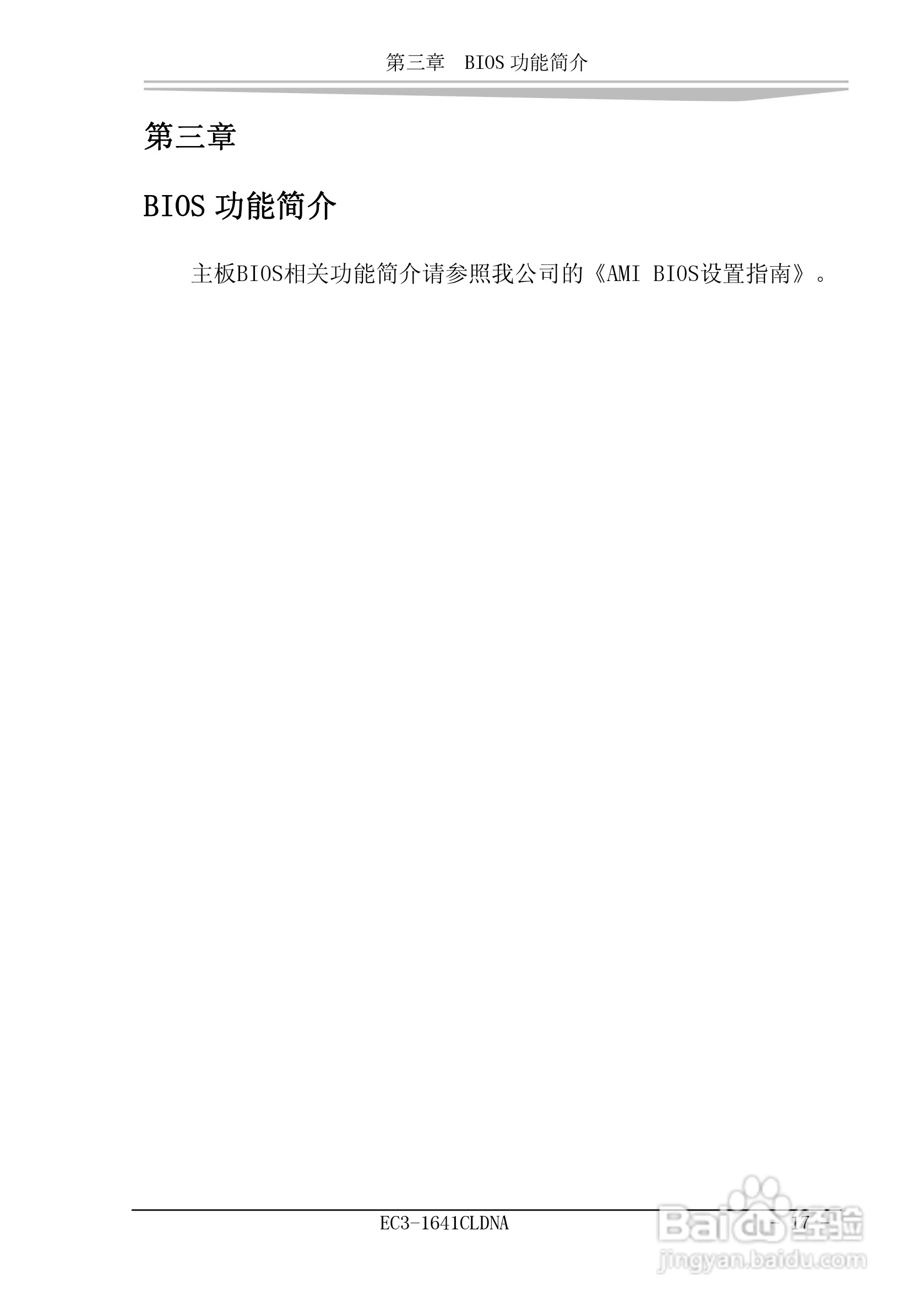 研祥EC3-1641CLDNA工业级CPU板卡说明书:[3]