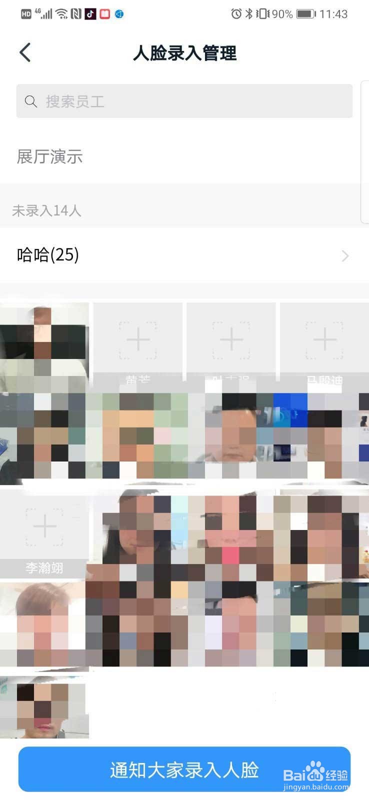 钉钉魔点门禁怎么进行人脸录入