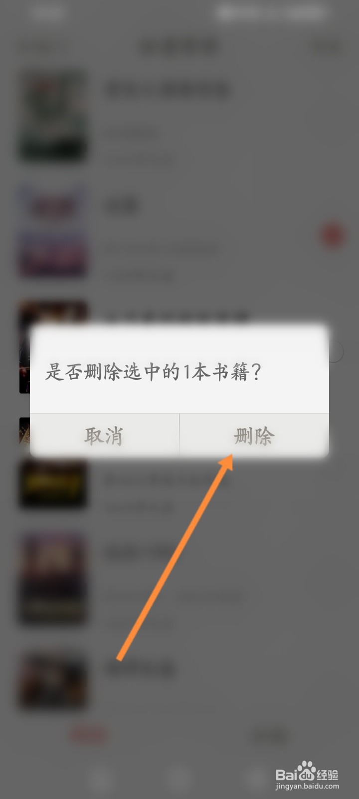 网易云阅读怎么批量删除书架的书籍