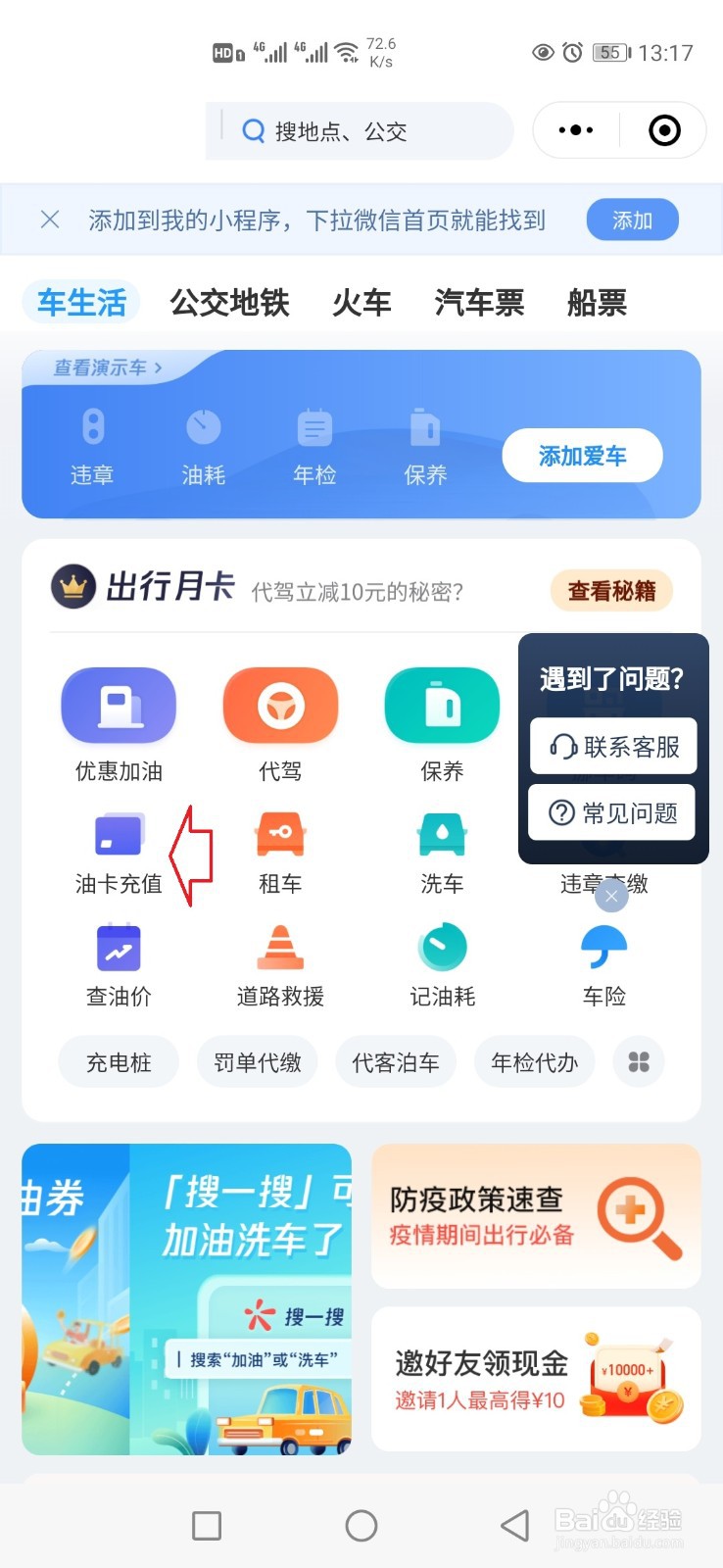 手机微信怎样充值加油卡？
