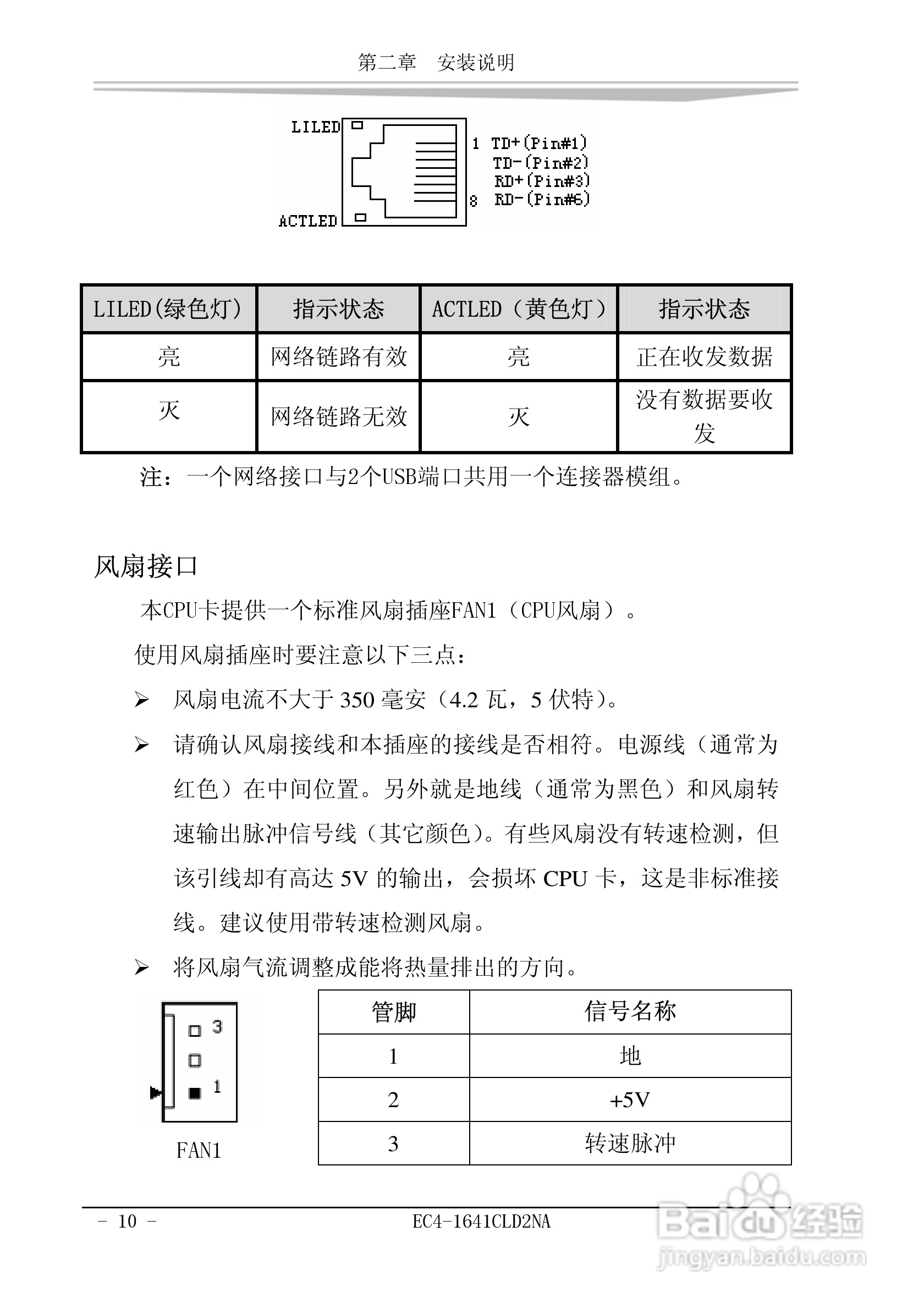 研祥EC4-1641CLD2NA工业级CPU板卡说明书:[2]