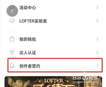 LOFTER怎样成为签约作者
