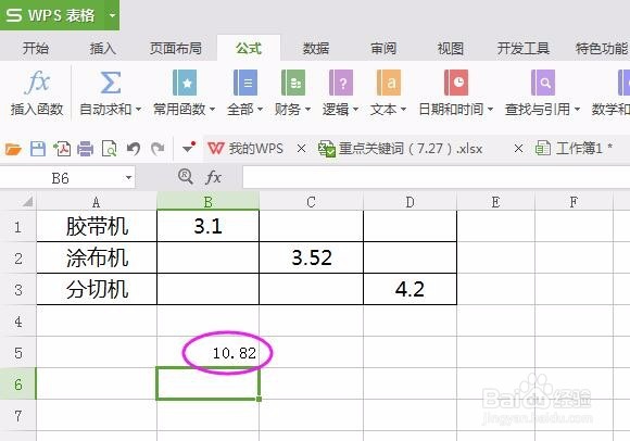 在excel表格求和怎么操作