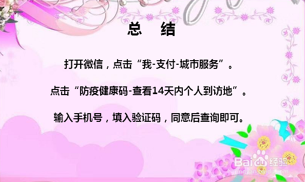 微信怎么查14天内到访地 14天内到过哪怎么查