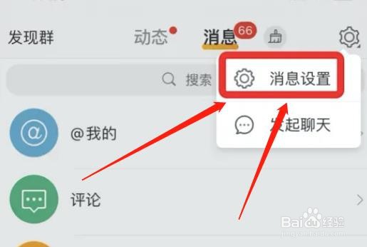 微博在哪启用接收直播动态功能