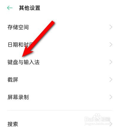 oppo手机怎么更换输入法
