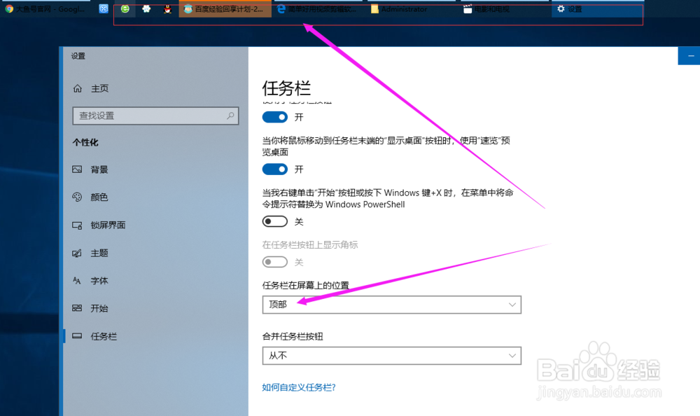 windows10任务栏位置设置