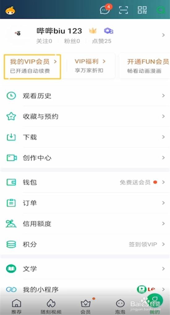 如何取消爱奇艺自动续费
